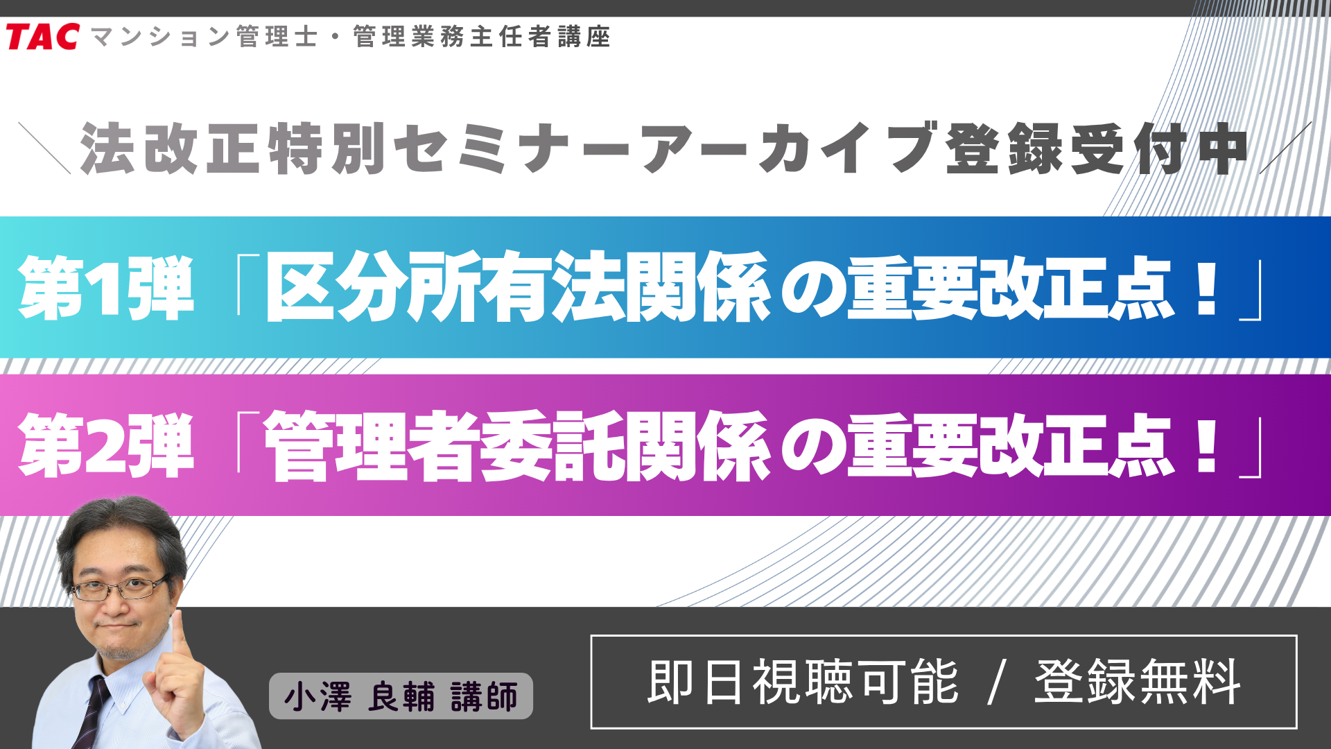 法改正特別セミナー