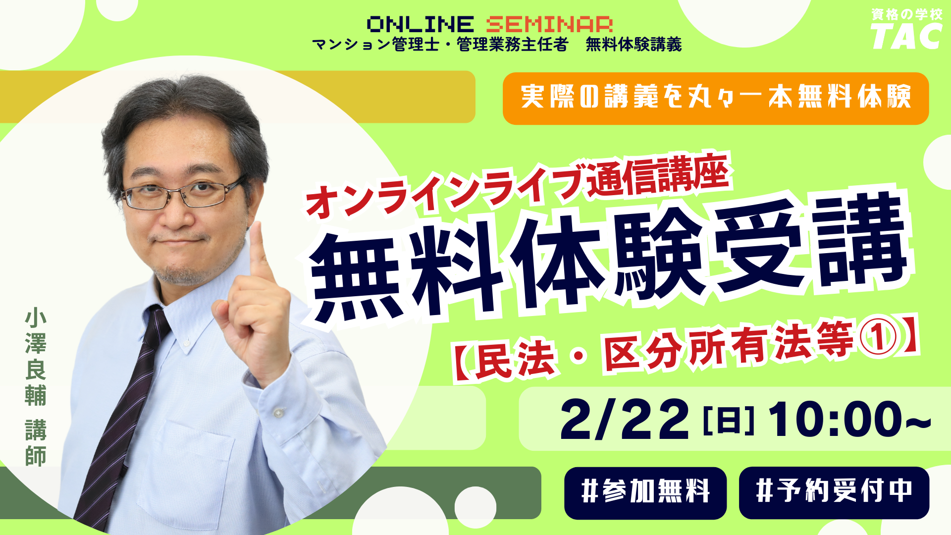 OL体験入学(2月開講)