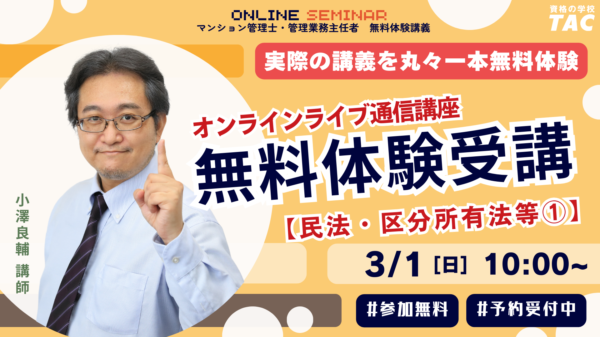 OL体験入学(3月開講)