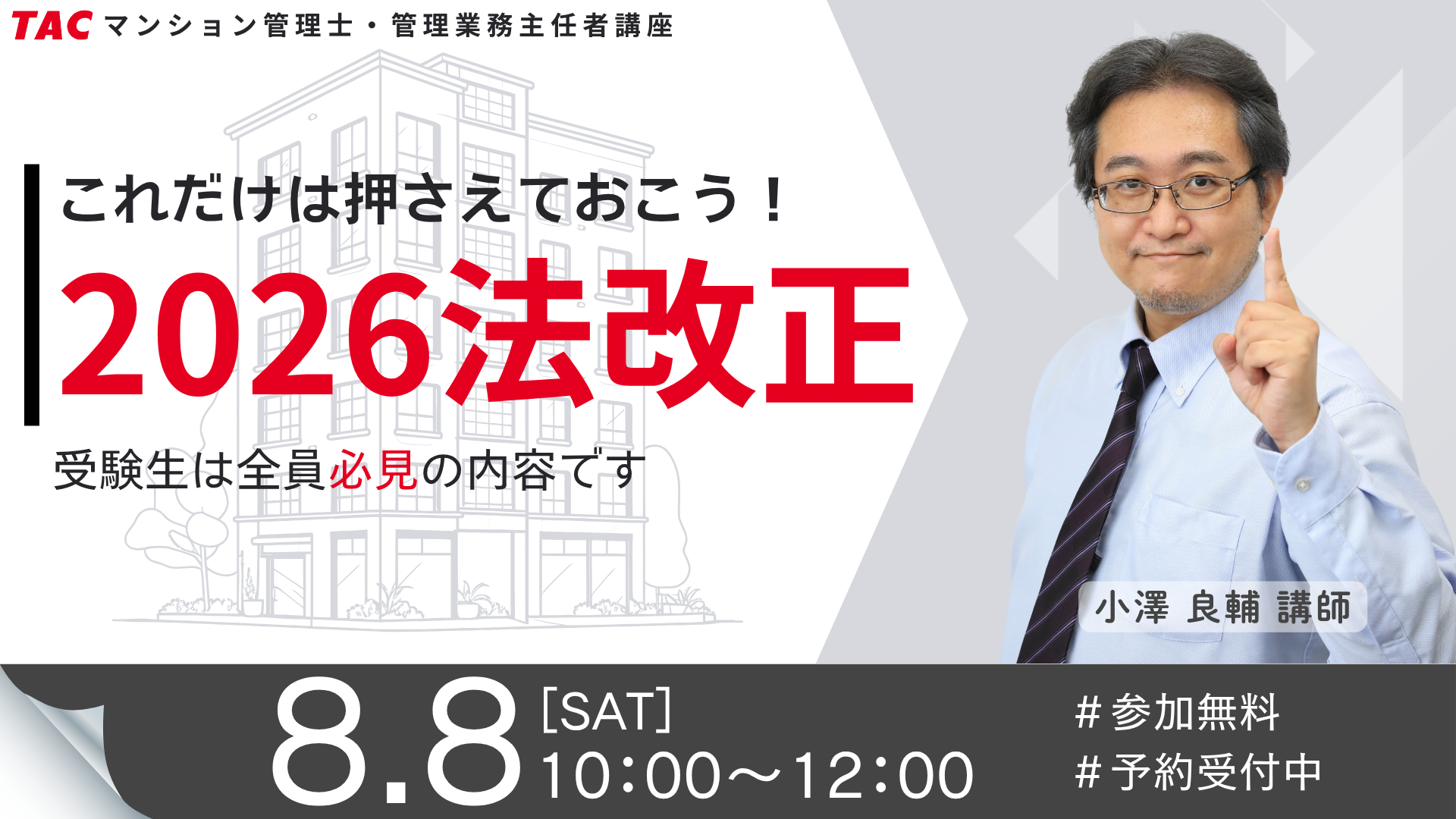 法改正特別セミナー