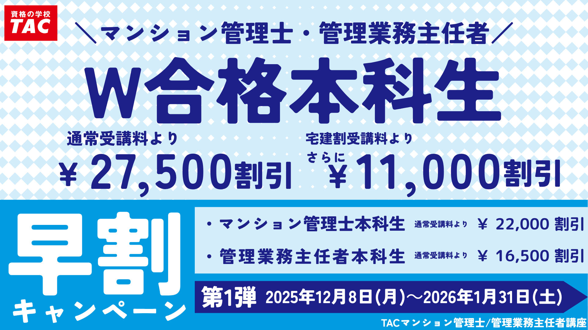 早割キャンペーン第1弾