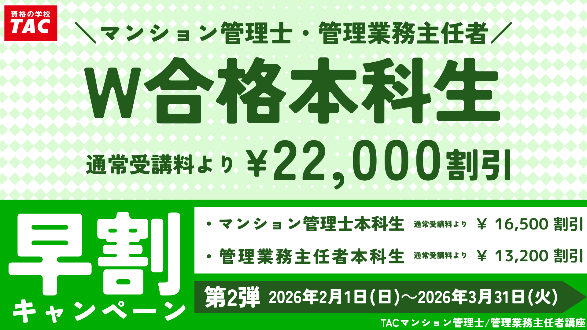 早割キャンペーン第2弾