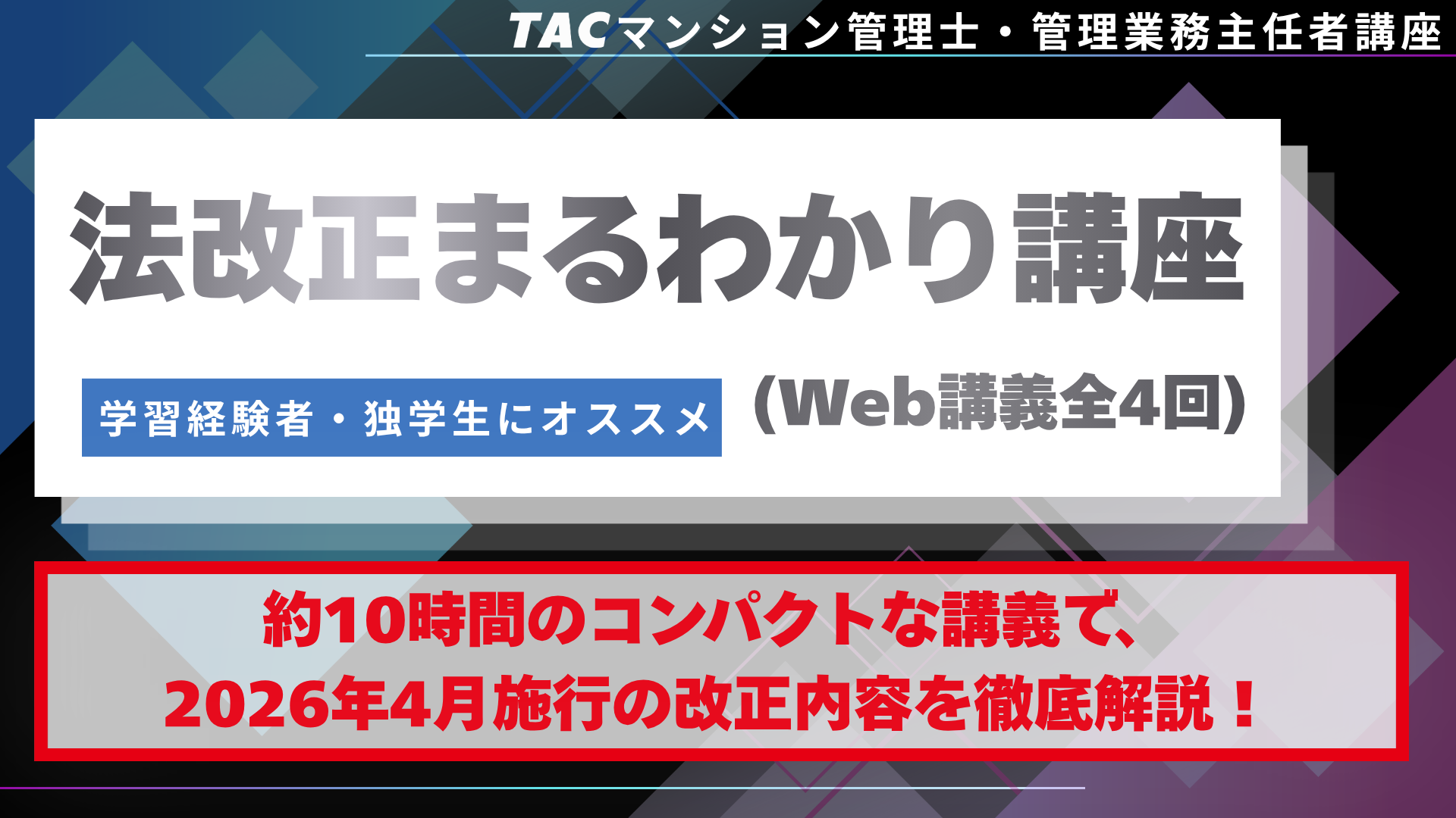 法改正まるわかり講座