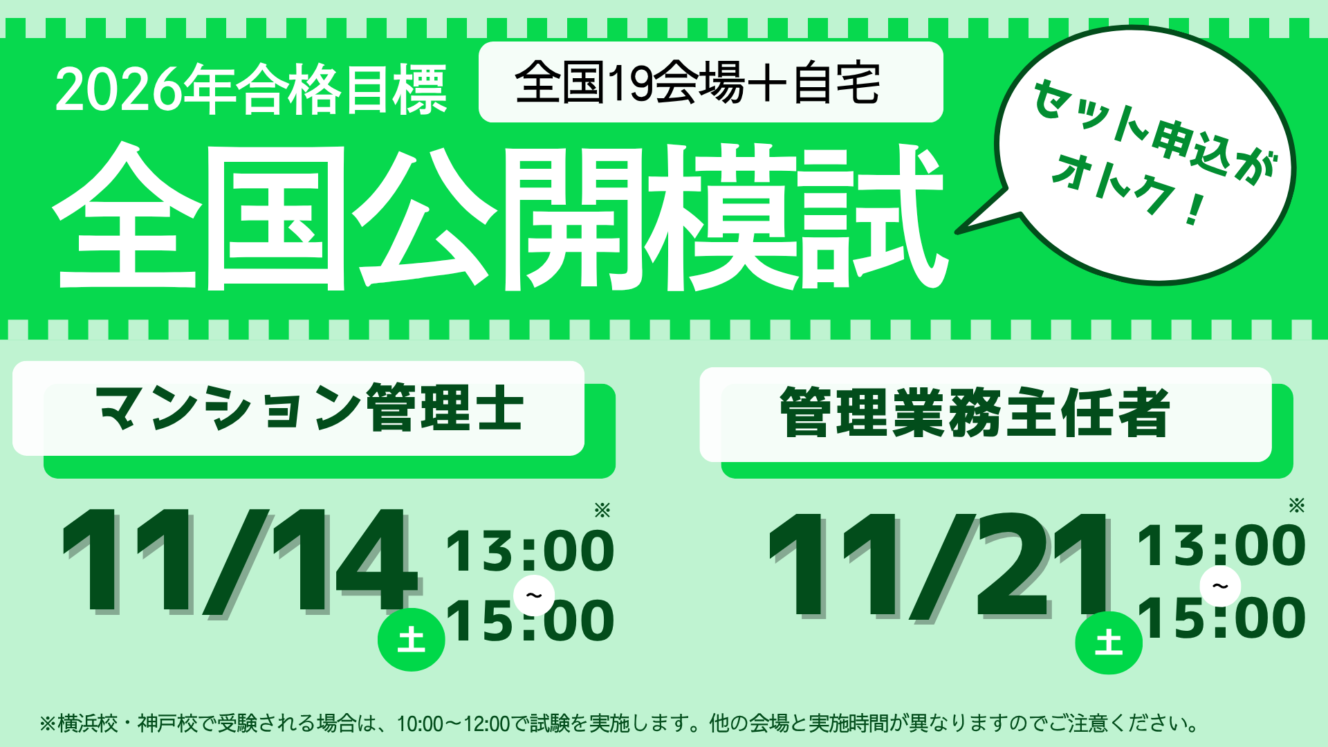 全国公開模試