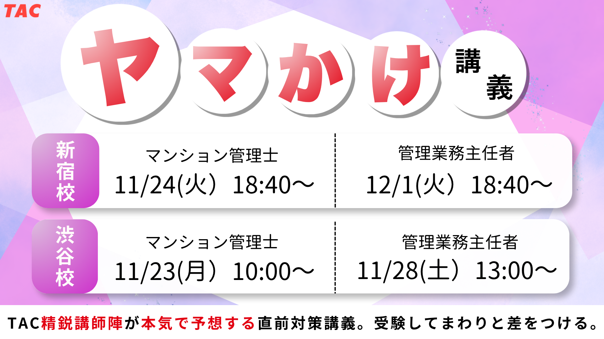ヤマかけ講義