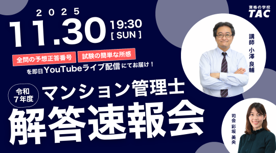 R7マン管試験速報会