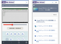 TAC Biz School（スマートフォン）