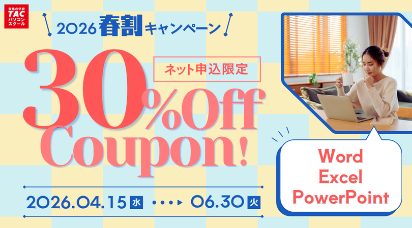 2026春割キャンペーン