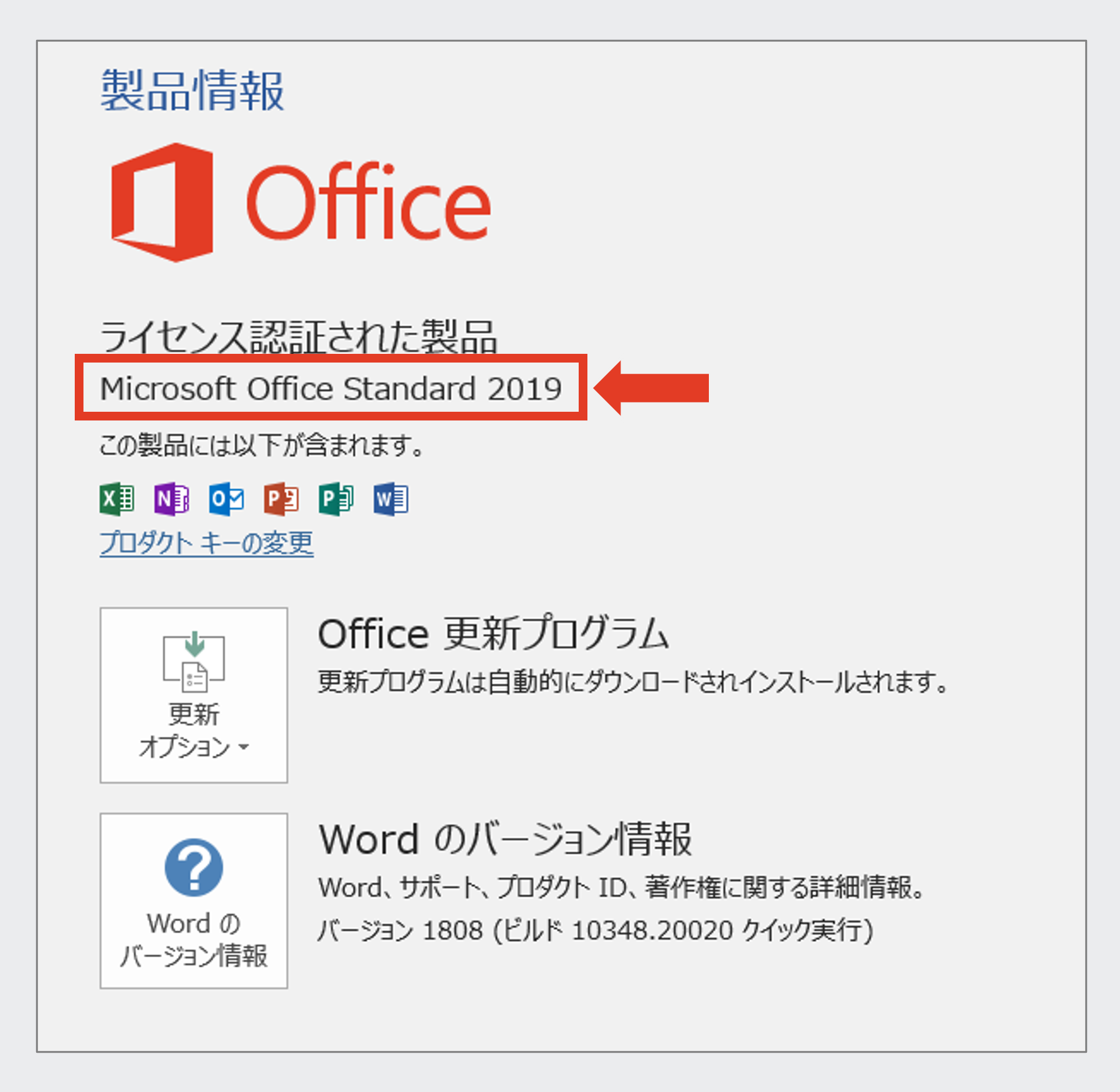 Officeバージョン確認方法2