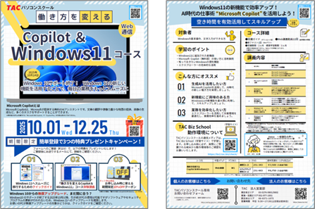 パソコンスクールチラシ.png