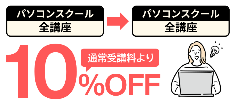 スキルアップ割引 スキルアップ割引
