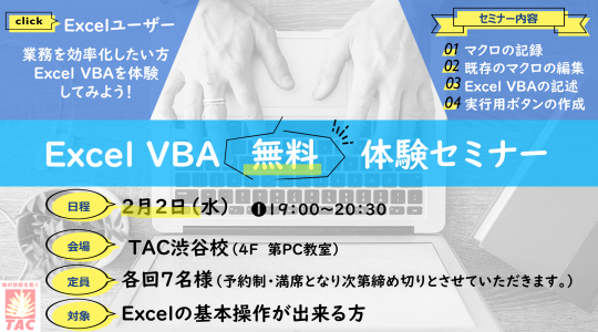 Vbaを学ぶ コース案内 パソコンスクール 資格の学校tac タック