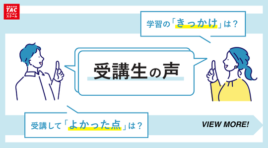 PCスクール受講生の声