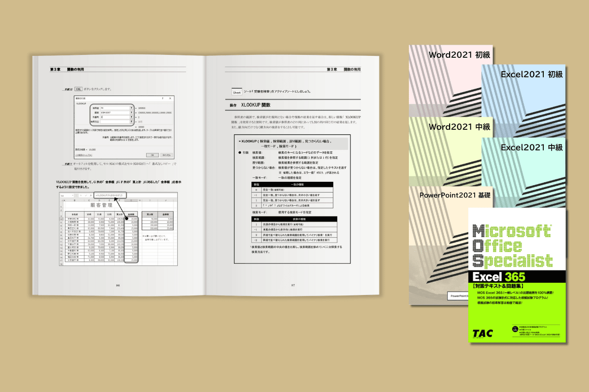 TACパソコンスクールのオリジナルテキスト