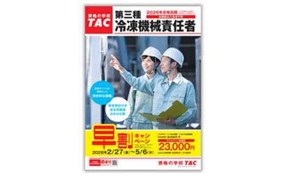 第三種冷凍機械責任者講座案内