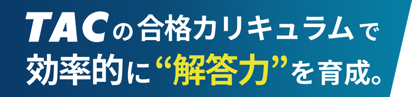 解答力を育てる