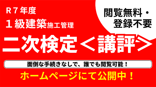 25_二次検定講評(公開中)