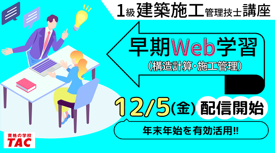2026年合格目標　一次対策早期学習