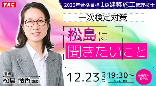 1223_一次検定対策　松島に聞きたいこと