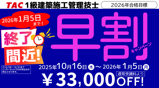 2026年早割キャンペーンカウントダウン