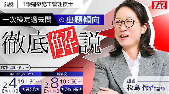 一次検定過去問の出題傾向徹底解説