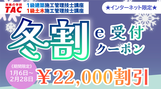 26冬割ｅ受付クーポン