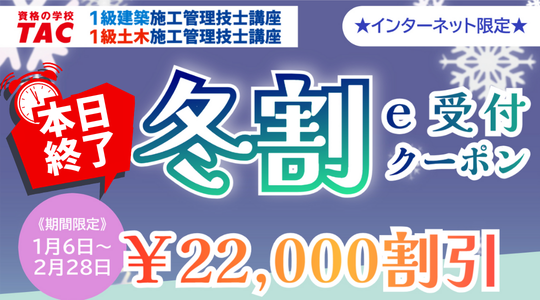 26冬割e受付クーポン