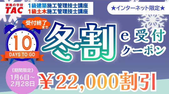 26冬割ｅ受付クーポン