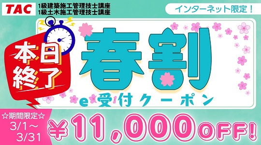 2026年早割キャンペーンカウントダウン 2026年早割キャンペーンカウントダウン
