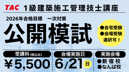2026年　一次対策全国公開模試　販売開始！