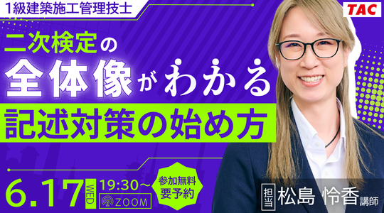 二次検定の全体像がわかる|記述対策の始め方