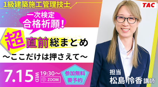 0715_超直前総まとめ~ここだけは押さえて~