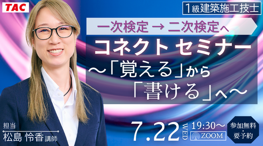 0722_一次検定→二次検定へコネクト セミナー~「覚える」から「書ける」へ~