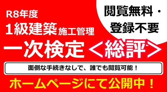 26_一次検定総評(公開中)