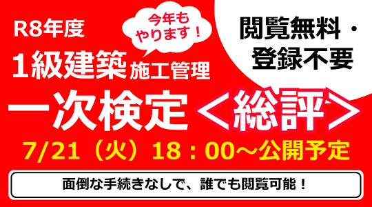26_一次検定総評(予告)