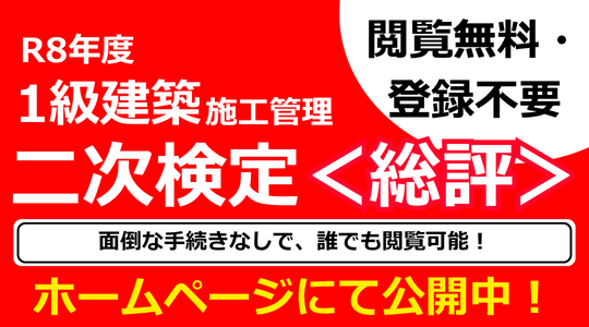 26_二次検定総評(公開中)