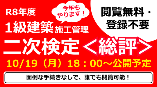 26_二次検定総評(予告)