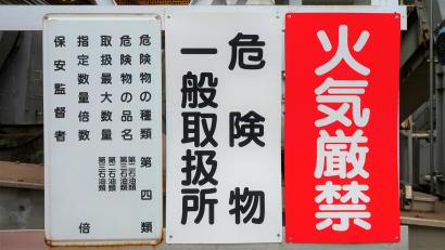 危険物取扱者 乙種4類 とは 危険物取扱者 乙種4類 資格の学校tac タック