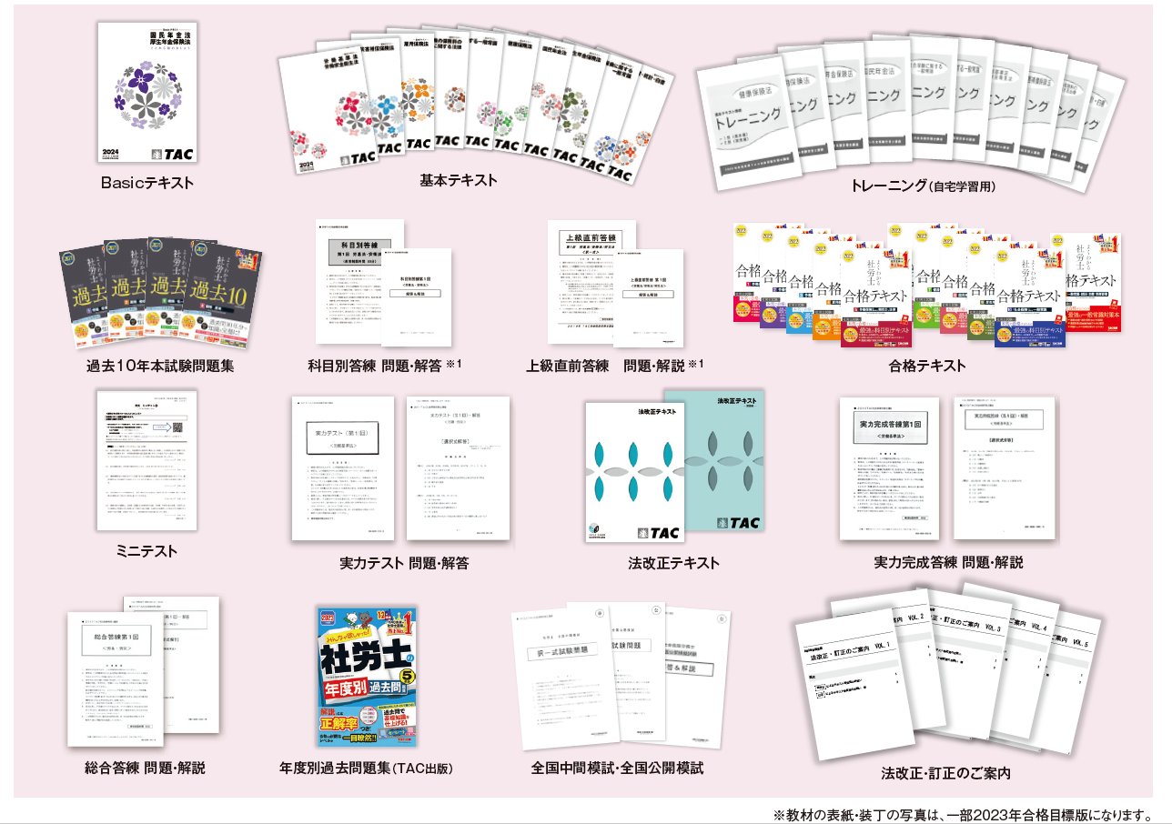 UI25-016 TAC 社会保険労務士講座 トレーニング/年金補講セミナー等 2022年合格目標テキストセット 計17冊 00 L4D