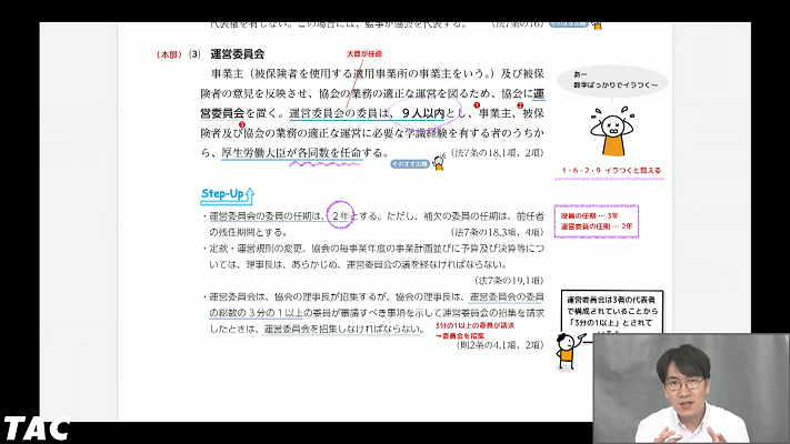 WEBで効率的に社労士試験合格を目指すならTACの「スマートWeb本科生