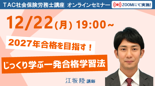社労士　オンラインセミナー