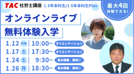 社労士試験のオンラインセミナー