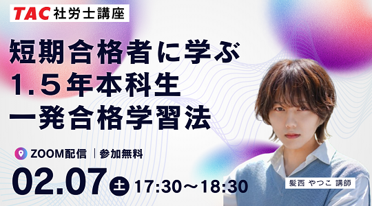 社労士　オンラインセミナー