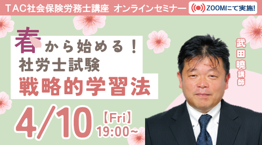 社労士　オンラインセミナー