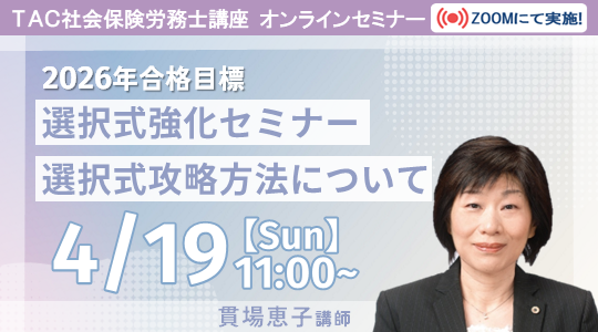 社労士　オンラインセミナー