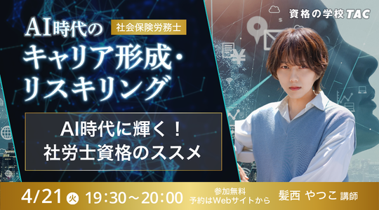 社労士　オンラインセミナー