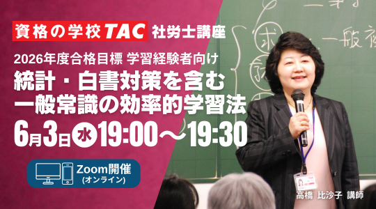 社労士　オンラインセミナー