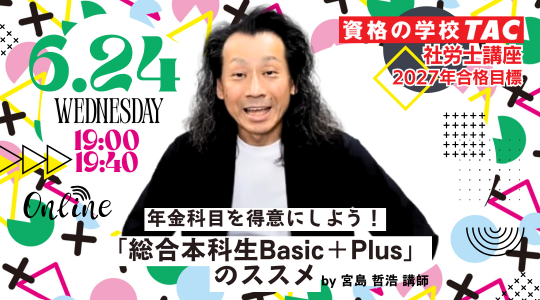 社労士　オンラインセミナー