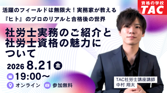 社労士　オンラインセミナー