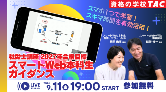 社労士　オンラインセミナー